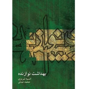 بهداشت نوازنده