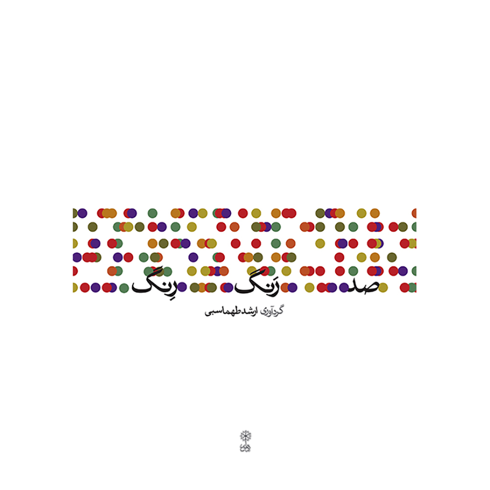 Sad Rang Reng - 1401 - Print صد رنگ رِنگ