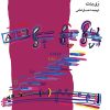 کتاب فرم و طرح در موسیقی