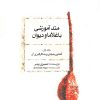 متد آموزشی باغلاما ودیوان جلد اول