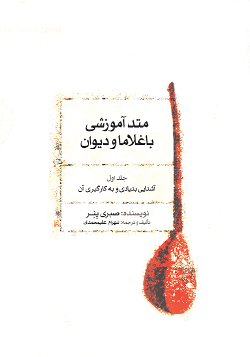 Baqlama 01-Print-1398 - Print