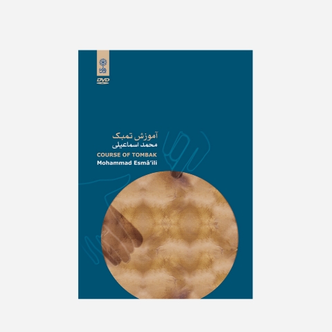آموزش تمبک محمد اسماعیلی