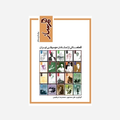 20221208_153422 هم ساز برای تار و سه تار