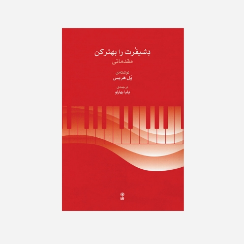 20221213_154825 دشیفرت را بهتر کن
