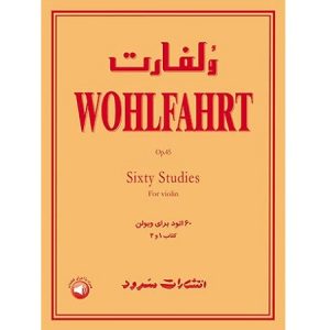 ولفارت اپوس 45 (60 اتود برای ویولن)