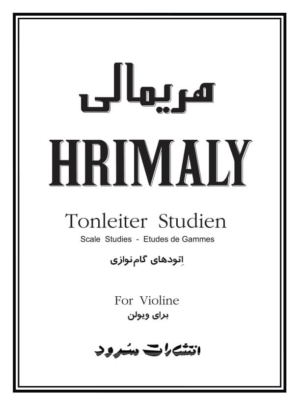 هریمالی-HRIMALY-اتودهای گام نوازی هریمالی-HRIMALY-اتودهای گام نوازی