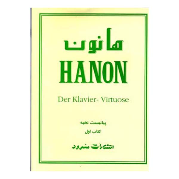 hanon 1