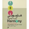 هارمونی برای نوآموزان