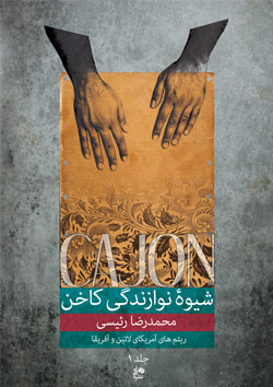 کتاب شیوۀ نوازندگی کاخن-CAJON کتاب شیوۀ نوازندگی کاخن-CAJON