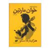 روش آموزش گیتار خوان مارتین