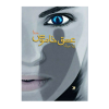 عشق خاموش