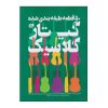 پنجاه قطعه طبقه بندی شده گیتار کلاسیک