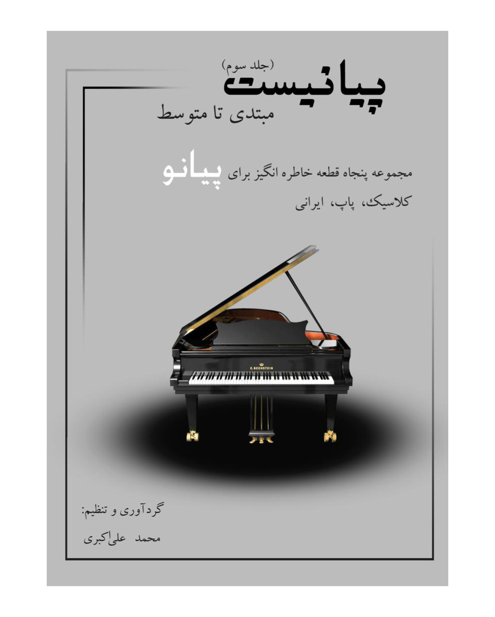 pianist3_1