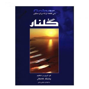 گلنار
