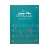 1000 دیکته موسیقی
