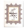 شیوه بربط نوازی