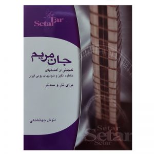 جان مریم