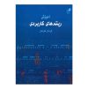 آموزش ریتم های کاربردی