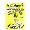 گلچین آهنگ ها