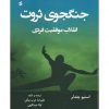 جنگجوی ثروت
