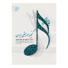گنجینه موسیقی ایران
