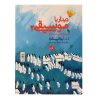 دیدار با موسیقی 2