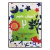 آموزش علوم 2