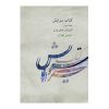 سرایش ( جلد دوم)
