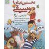 نخستین دیدار با موسیقی