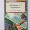 دارندگی