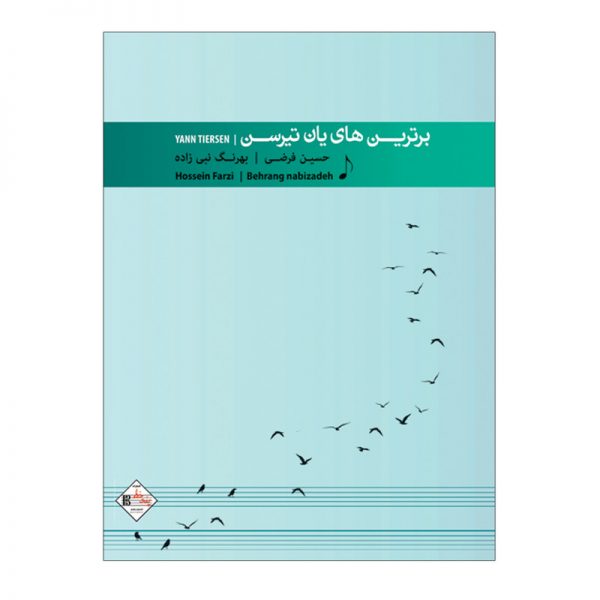 برترین های یان تیرسن