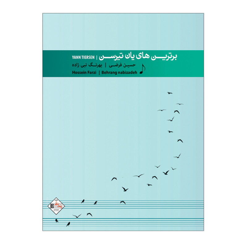 120949719 برترین های یان تیرسن
