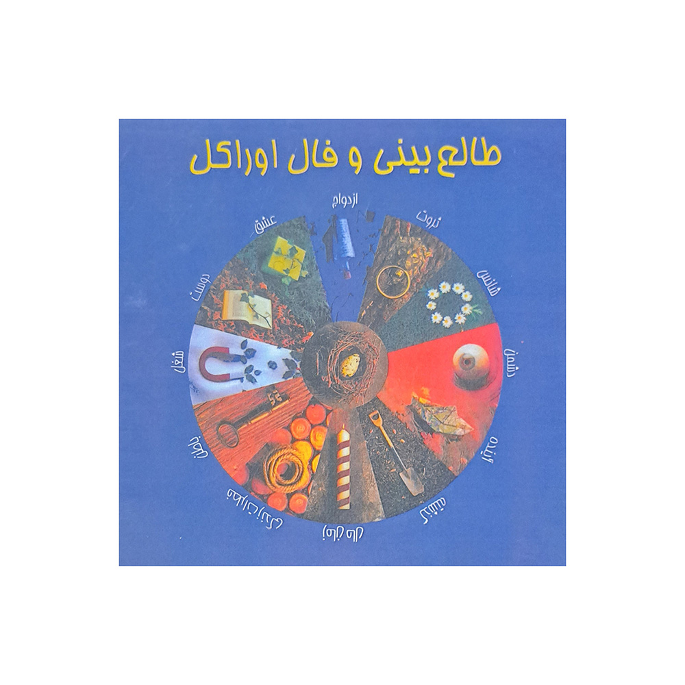 20230307_111800 طالع بینی و فال اوراکل