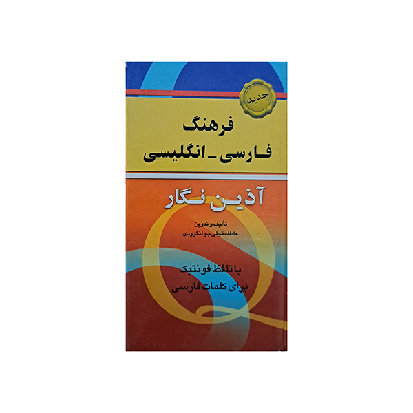 20230517_134124 فرهنگ فارسی - انگلیسی