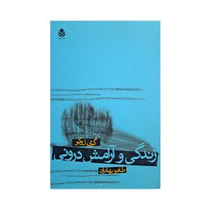 زندگی و آرامش درونی