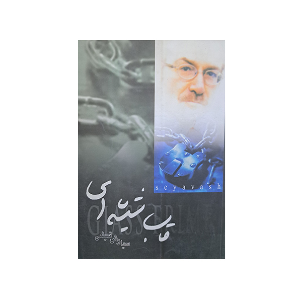 20230518_182136 قاب شیشه ای