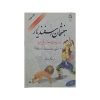 هفتخان اسفندیار