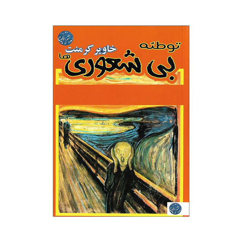 4177432 توطئه بی شعوری