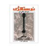 نوستالژی (ترانه و آکورد) جلد 1و2و3