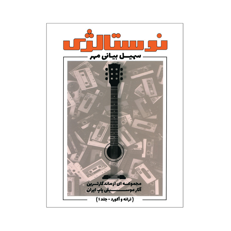 78f27de32e7a62c430bf2e5d3fd1a53031fdc3ea_1602538828 نوستالژی