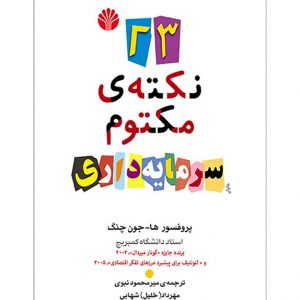 نکته ی مکتوم