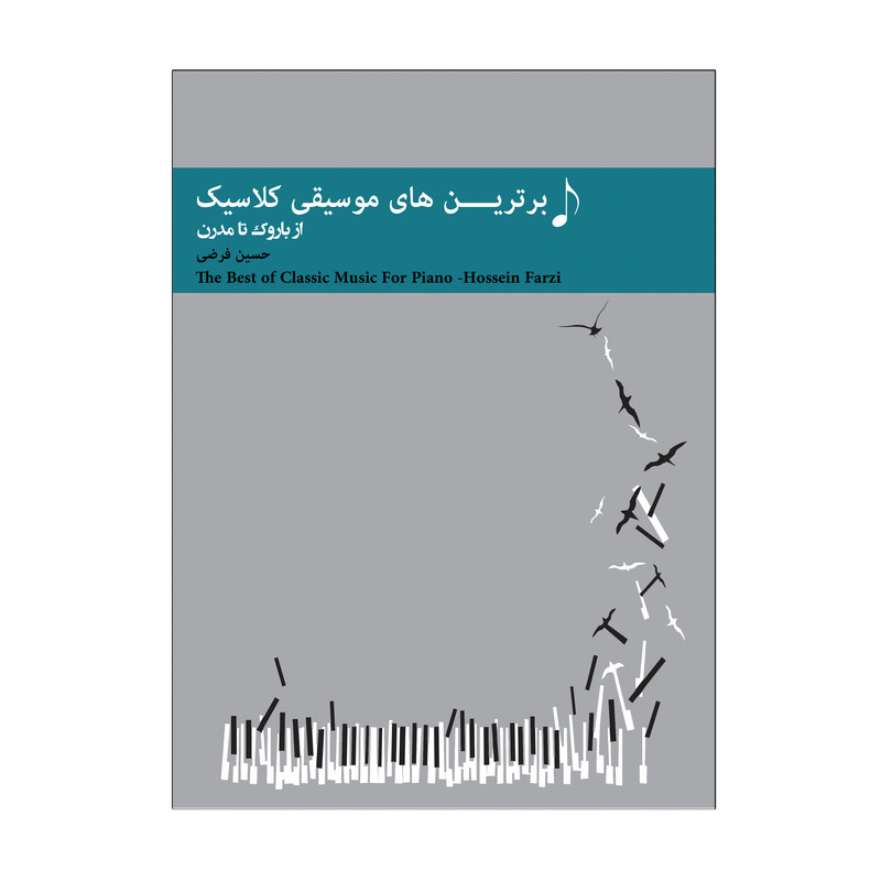7c7c113ef0f51d2f5f57aff1cfe1ce7c56c99669_1605292022 برترین های موسیقی کلاسیک