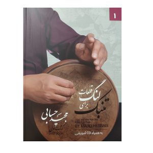 قطعات لنگ برای تنبک
