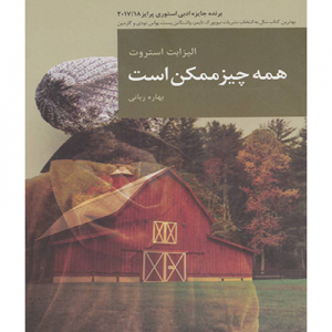 همه چیز ممکن است