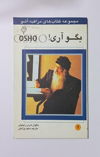 Background5 بگو آری