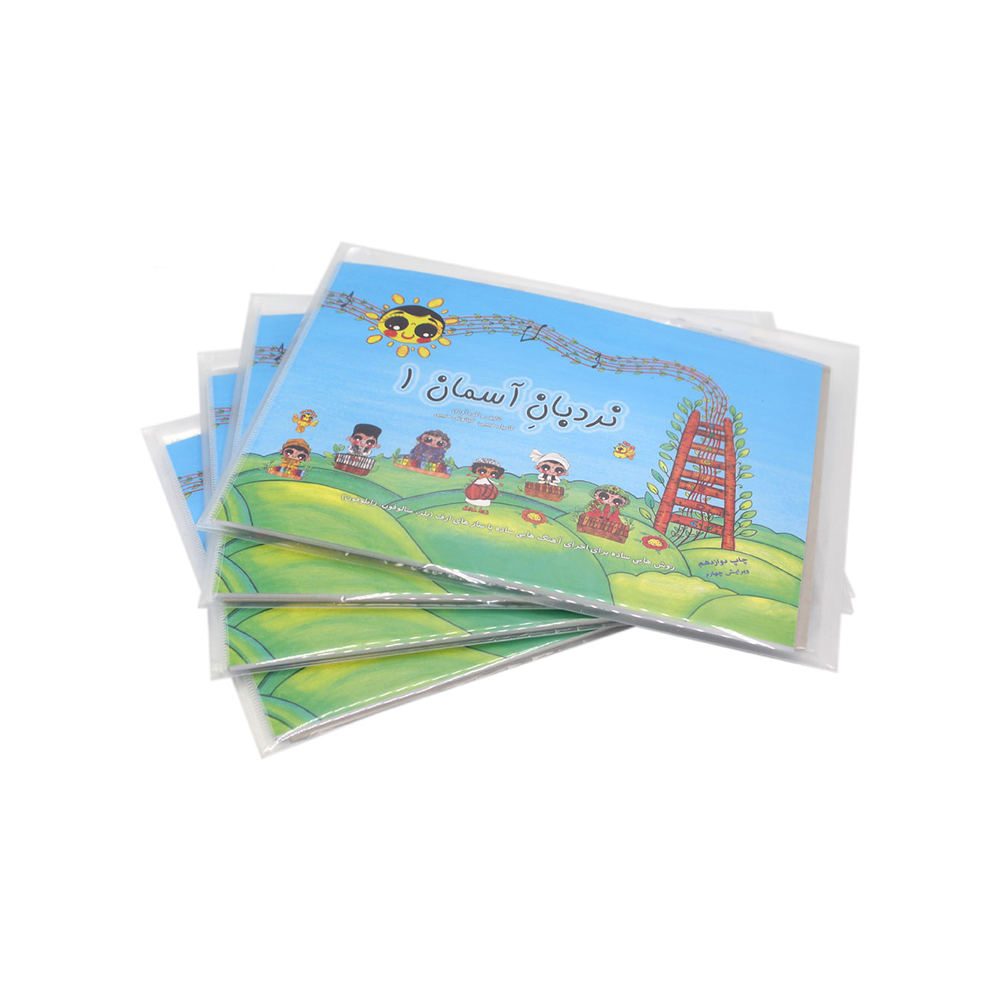 Sky-ladder-book-1-2 نردبان آسمان