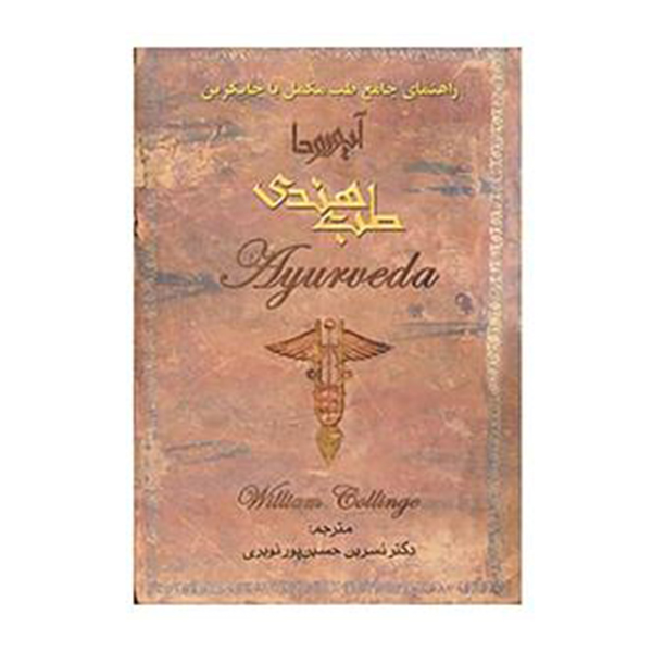 lp1d14xh_thumb3 طب هندی