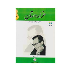 هزار دستان
