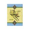 مفاتیح الجنان