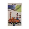 جیم دگمه و لوکاس لوکوموتیوران